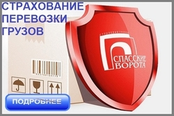 Страхование перевозки грузов