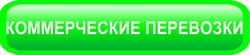 перевозки 6 метровая газель