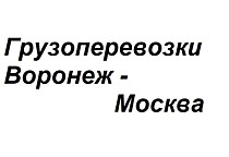 Воронеж - Москва