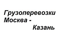 Москва-Казань